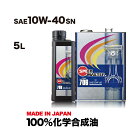 【送料無料】エンジンオイル 10w-40 5L 100%化学...