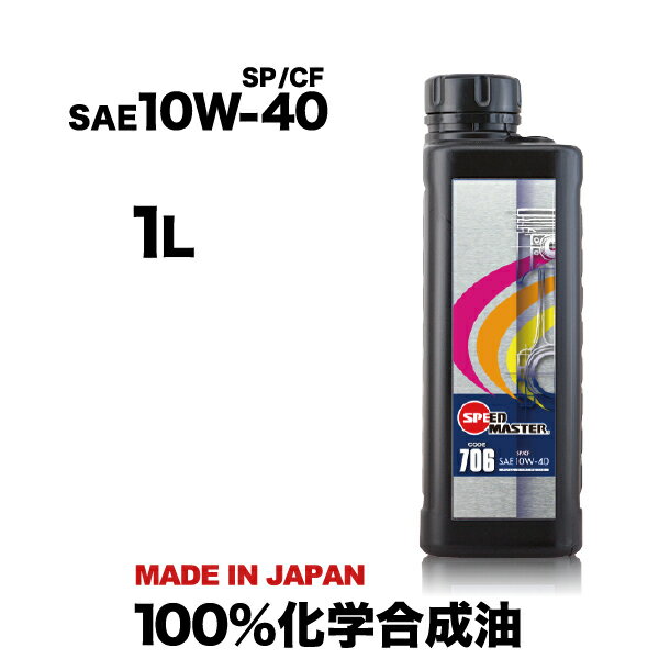 エンジンオイル 10w-40 1L 100%化学合成