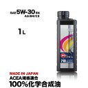 エンジンオイル 5W-30 100%化学合成油 A3/B4/C3 1L スピードマスター CODE710 5w30 ACEA規格適合で欧州車(ベンツ、BMW、M...