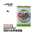【エンジンオイル 0w20】4l 高性能エンジンオイル 10...