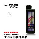 エンジンオイル 0w-30 1L 100%化学合成油 スピードマスター SUPER RACING 0w30 SP GF-6A 1L 日常の街乗りからスポーツ走行...