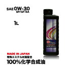 エンジンオイル 0w-30 1L 100 化学合成油 スピードマスター SUPER RACING 0w30 SP GF-6A 1L 日常の街乗りからスポーツ走行まで 特殊エステル材高配合 車 高性能オイル 車用エンジンオイル 車用オイル 日本製 車用品 カー用品