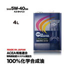 【エンジンオイル】 5w40 (5w-40) 4l高性能 エ...