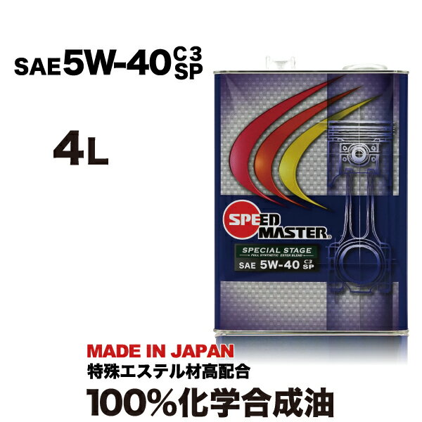 【エンジンオイル】 5w40 SP C3（5w-40