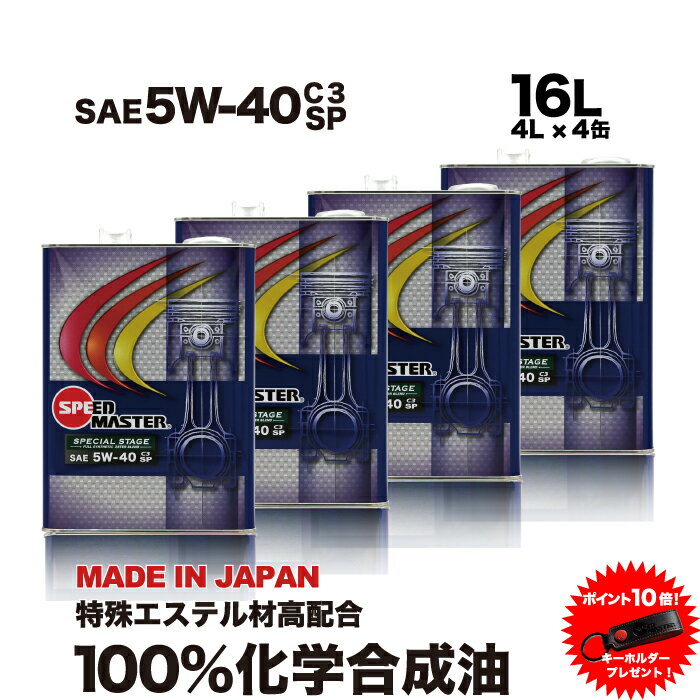楽天市場】special stage 5w-40の通販 楽天市場】special stage 5w-40の通販