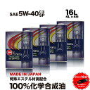 【送料無料 ポイント10倍】エンジンオイル 5w40 SP C3（5w-40） 16l高性能 エンジンオイル 化学合成油 スピードマスター ベンツ/BMW/アウディ/ワーゲン等 パワー レスポンス 燃費 車 日本製 車用品 カー用品 5w40 （5w-40） sp 4l C3