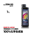 エンジンオイル 15w-50 1L 100%化学合成油 スピードマスター RECORD 15W50 SM CF耐熱重視 ノンポリマー仕様 特殊高粘度エステル +...