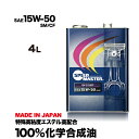 【送料無料】エンジンオイル 15w-50 4L 100 化学合成油 スピードマスター RECORD 15w50 SM/CF 特殊エステル材高配合＋高粘度PAO 車 高性能オイル 車用エンジンオイル 車用オイル 4サイクル 日本製 耐熱 耐久性 車用品 カー用品