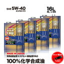 【送料無料】エンジンオイル 5W-40 16L 100%化学合成油 スピードマスター PRO SPECIALレーシングユース 特殊高粘度エステル＋高粘度PAO 高性能オイル 車用エンジンオイル レーシングオイル 日本製 耐熱 耐久性 車用品 カー用品