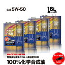『高性能 エンジンオイル』 5w-50 5w50 16L100%化学合成油 スピードマスター PRO RACING SPECIA 特殊高粘度エステル+高粘度PA...