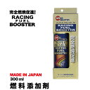 ガソリン添加剤 スピードマスター RACING FUEL B...