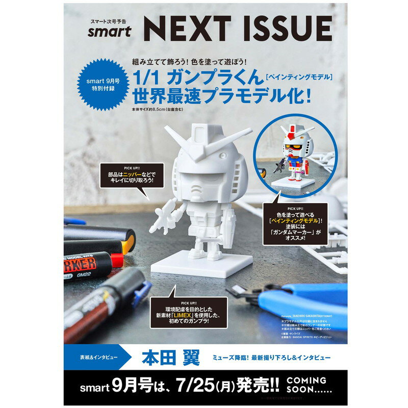 【新品】1週間以内発送 【特別付録 1/1 ガンプラくん［ペ