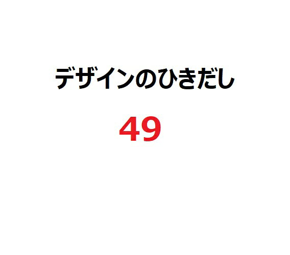 ※商品の包装につきましてご要望を頂戴する場合がございますが、弊社ではシュリンク包装は対応しておりません。予めご了承ください。 特集は「グッズ大全 ～本誌が一番つくりたいグッズを徹底紹介」。 Webだけでは情報を得ることができない、こだわったグッズづくり情報を徹底的に紹介。 どこにお願いすればどんなものが、どのようなロットや価格で頼めるのか。 読者が「つくりたい」と思うグッズづくりを「叶える」情報を徹底的に掲載します。 実物サンプル特典も満載！ 【目次】 特集　「グッズ大全 ～本誌が一番つくりたいグッズを徹底紹介」 連載・記事｜もじモジ探偵団／名工の肖像／大島依提亜の偏愛文字デザインほか 【出版社からのコメント】 企業から個人まで、あらゆるひとがグッズをつくり販売している昨今。 そんな人たちも、これからつくりたいと考えている人にも参考になる、他ではちょっと探せない、こだわりのあるグッズを65種類ご紹介します。 ---------------- JAN: 9784766137422 発売日: 2023/6/8 状　態: 新品 ---------------- ※商品本体のキズ、塗装不良、部品不足等の初期不良やご意見などは、商品に記載されているメーカーのサポートセンターにご確認ください。 ※パッケージは商品本体の保護材ですので、本体に影響を及ぼすような破損を除き、交換・返品対応対象外となりますことをあらかじめご了承下さい。 ※当商品は希少品につき、定価以上での販売の場合がございます。予めご了承ください。 ※ご注文確定後のキャンセル・返品・数量変更等はお受けできません。 ※即納商品につきまして、当店は毎週日曜日は発送業務を行っておりません。そのため、翌営業日以降の発送とさせて頂きます。 ※お客様都合による返品はできません。また、初期不良の場合はお客様側でメーカーへお問合せください。 詳しくはこちらのページをご参照下さい。