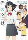 君の名は 角川スニーカー アイテム口コミ第1位