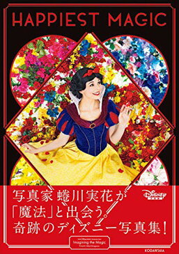 【新品】注文後2，3日発送　TOKYO DISNEY RESORT Photography Project Imagining the Magic Photographer Mika Ninagawa HAPPIEST MAGIC 蜷川 実花 写真 ディズニー