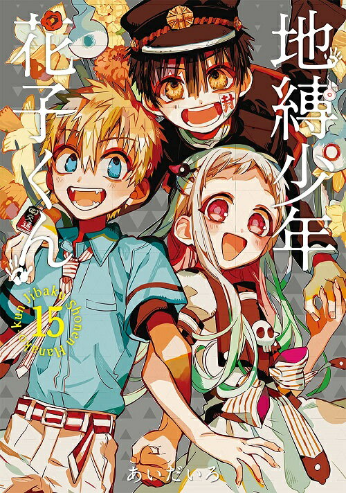 地縛少年花子くん 11巻 特装版 未開封 GHOST HOTEL'S CAFE 地縛少年花子くん 11巻 特装版 未開封 GHOST HOTEL'S CAFE