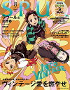 【新品】【即納】SPUR (シュプール) 2021年8月号 雑誌 特別付録 クリアファイル付き！ 鬼滅の刃