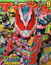 【新品】【同梱不可】【即納】てれびくん 2021年 9月号 付録:仮面ライダー セイバー ドラゴンてれびくん 雑誌 おもちゃ