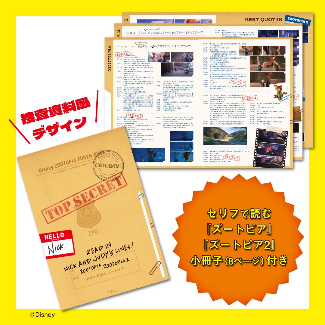 【新品】6月入荷次第発送予定　同梱不可　Disney ZOOTOPIA たっぷり使える！ ふせ...
