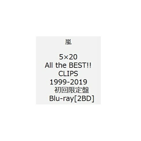 【新品】1週間以内発送 5×20 All the BEST CLIPS 1999-2019 (初回限定盤) Blu-ray 嵐 ブルーレイ