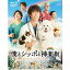 【新品】【即納】僕とシッポと神楽坂 Blu-ray BOX(Blu-rayDisc)深川栄洋 相葉雅紀 広末涼子 ブルーレイ ドラマ 【定価26,400円】 10,118円