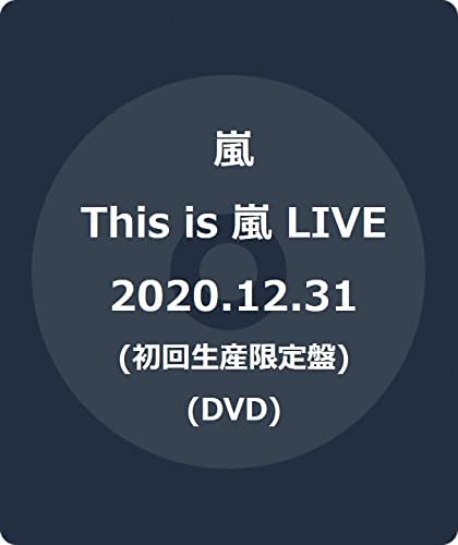 【新品】1週間以内発送 【DVD】 This is 嵐 LIVE 2020.12.31 (初回生産限定盤) 活動休止前ラストライブ あらし ARASHI ジャニーズ