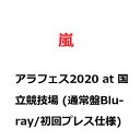 【新品】【即納】 アラフェス2020 at 国立競技場 (通常盤Blu-ray/初回プレス仕様) 嵐 ARASHI