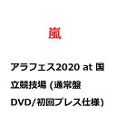 【新品】【即納】アラフェス2020 at 国立競技場 (通常盤DVD/初回プレス仕様) 嵐 ARASHI