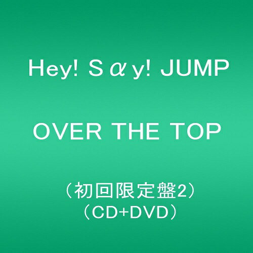 【新品】【即納】OVER THE TOP[CD+DVD] 初回限定盤2 Hey!Say!JUMP