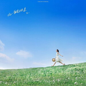 【新品】【同梱不可】【即納】【アンコールプレス】ah-面白かった(アナログ盤) Analog 吉田拓郎 よしだ たくろう あーおもしろかった LPレコード盤 AH-OMOSHIROKATTA