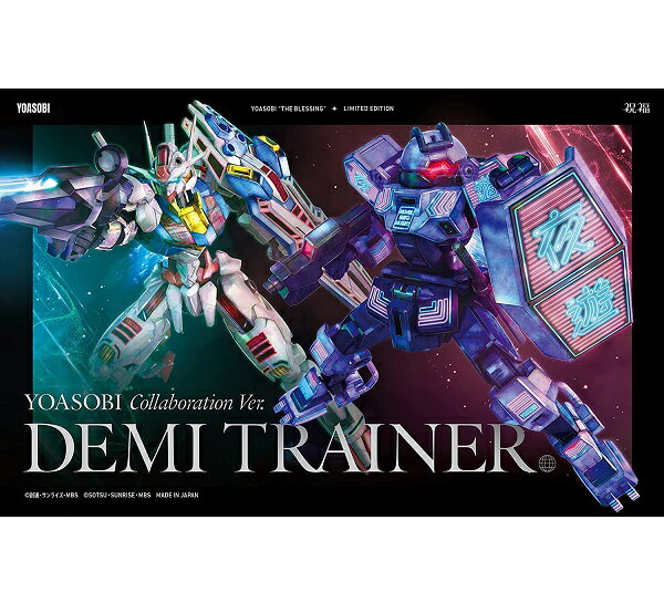 【新品】1週間以内発送【完全生産限定盤】祝福 YOASOBI ヨアソビ ガンプラ CD 機動戦士ガンダム 水星の魔女 オープニングテーマ 