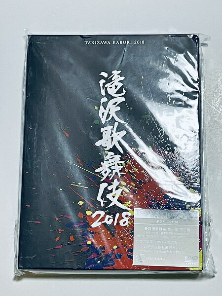 【中古】【即納】　滝沢歌舞伎 2018 DVD 初回盤 B 滝沢秀明　たきざわかぶき タッキー