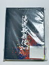 【中古】【即納】　滝沢歌舞伎 2018 DVD 初回盤 B 滝沢秀明　たきざわかぶき タッキー