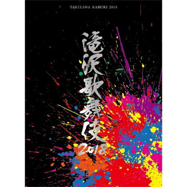 【新品】【即納】滝沢歌舞伎 2018 DVD 初回盤 B 滝沢秀明　タッキー