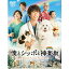 【新品】1週間以内発送 僕とシッポと神楽坂 DVD-BOX 深川栄洋 相葉雅紀 広末涼子 ディーブイディー ドラマ 【定価20,900円】 15,950円