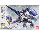 【新品】1週間以内発送 HG 機動戦士ガンダム 鉄血のオルフェンズ ガンダムキマリストルーパー 1/144スケール 色分け済みプラモデル ガンプラ がんだむ アニメ ロボット