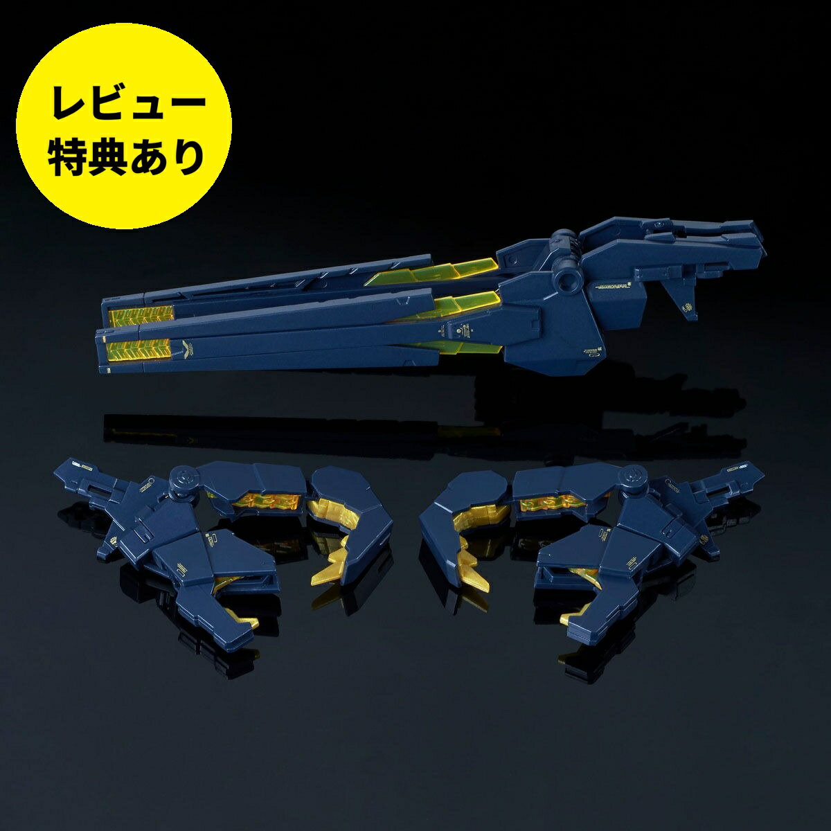 【新品】【即納】【同梱不可】【レビュー特典付】RG 1/144 拡張ユニット アームド・アーマーVN／BS 【この商品にMS本体は含まれません】　機動戦士ガンダムUC 組み立て式プラモデル ガンプラ