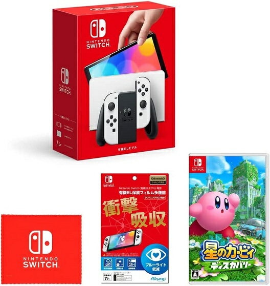 【新品】1週間以内発送 Nintendo Switch(有機ELモデル) Joy-Con(L)/(R) ホワイト 【任天堂ライセンス商品】Nintendo Switch (有機ELモデル)専用有機EL保護フィルム 多機能 星のカービィ ディスカバリー -Switch (マイクロファイバークロス 同梱) スイッチ 本体 ゲーム機