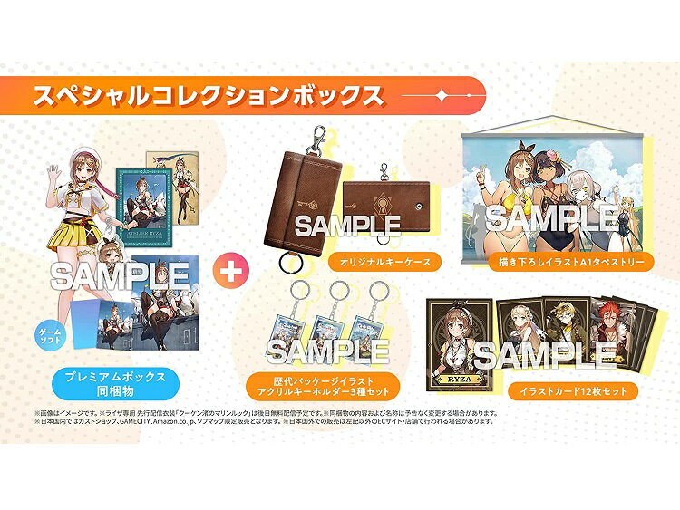 【新品】【即納】【PS5】ライザのアトリエ3 〜終わりの錬金術士と秘密の鍵〜 スペシャルコレクションボックス 【早期購入特典】「サマーコーディネートコスチューム...