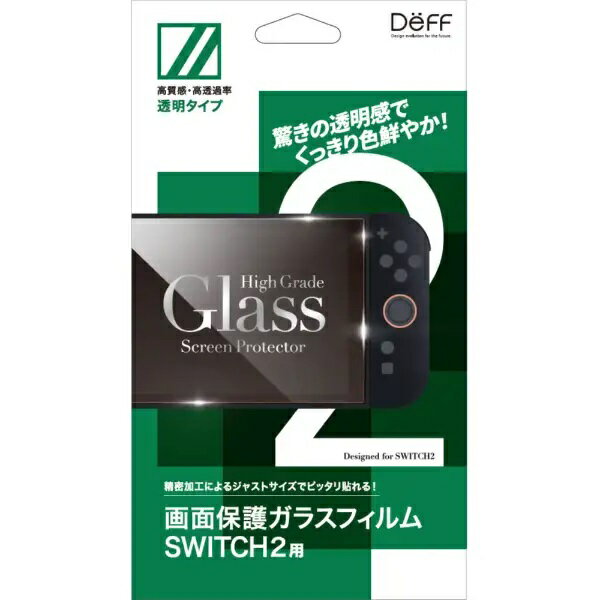 【新品】【即納】同梱不可　画面保護ガラスフィルム（透明）Nintendo Switch 2用 スイッチ2用