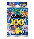 【新品】1週間以内発送 ポケモンカードゲーム ソード＆シールド スタートデッキ100 カード ゲーム デッキ ポケットモンスター pokemon