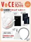 【新品】1週間以内発送　VOCE 2021年10月号 特別版 雑誌