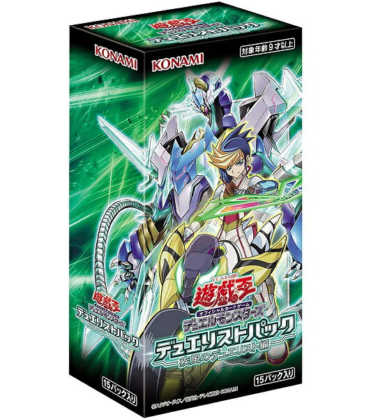 【新品】1週間以内発送 遊戯王OCG デュエルモンスターズ デュエリストパック 疾風のデュエリスト編 BOX CG1730 ゆうぎおう カード ゲーム デッキ