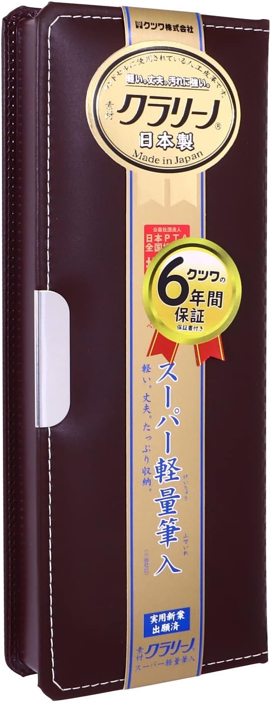 5日以内発送 クツワ 筆箱 クラリーノ 1ドア ブラウン CX122 筆箱 子供 キッズ 文房具