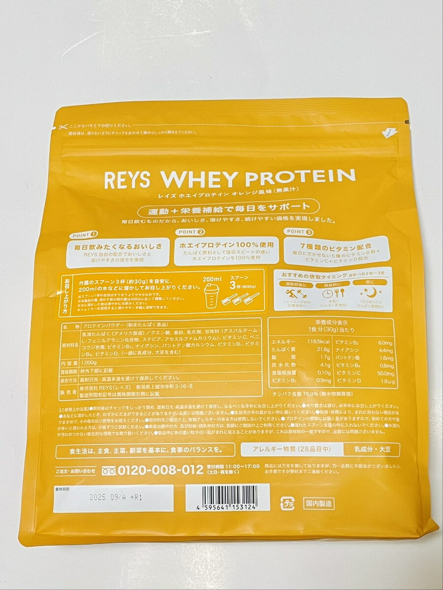 【新品】【即納】【オレンジ風味】REYS レイズ ホエイ プロテイン 山澤 礼明 監修 1kg 国内製造 ビタミン7種配合 WPCプロテイン ぷろていん ホエイプロテイン 毎日飲みたくなるおいしさ トレーニング 筋トレ 運動 間食 食事 ダイエット 2