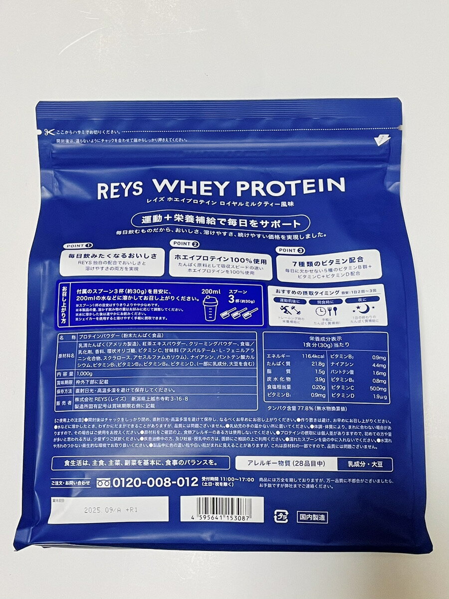 【新品】【即納】【ロイヤルミルクティー風味】REYS レイズ ホエイ プロテイン 山澤 礼明 監修 1kg 国内製造 ビタミン7種配合 WPCプロテイン ぷろていん ホエイプロテイン 毎日飲みたくなるおいしさ トレーニング 筋トレ 運動 間食 食事 ダイエット 2