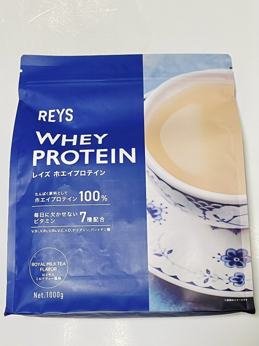 【新品】【即納】【ロイヤルミルクティー風味】REYS レイズ ホエイ プロテイン 山澤 礼明 監修 1kg 国内製造 ビタミン7種配合 WPCプロテイン ぷろていん ホエイプロテイン 毎日飲みたくなるおいしさ トレーニング 筋トレ 運動 間食 食事 ダイエット