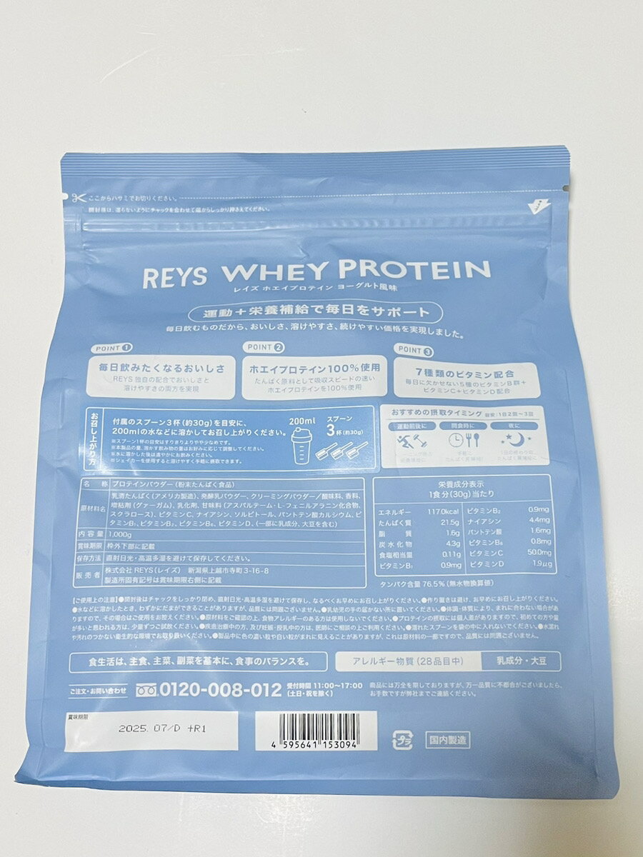 【新品】【即納】【ヨーグルト風味】REYS レイズ ホエイ プロテイン 山澤 礼明 監修 1kg 国内製造 ビタミン7種配合 WPCプロテイン ぷろていん ホエイプロテイン 毎日飲みたくなるおいしさ トレーニング 筋トレ 運動 間食 食事 ダイエット 2