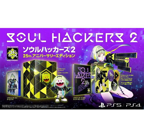 【ファミ通DXパック】 ・ソウルハッカーズ2 B3タペストリー 本作のメインビジュアルを使用したタペストリーです。 ・ソウルハッカーズ2 A4クリアファイル5種セット リンゴ、フィグ、アロウ、ミレディ、サイゾーのイラストを使用したクリアファイルセットです。 ・ソウルハッカーズ2 トライアングル缶バッジ6種セット 本作において、リンゴの衣装デザインやバトル時のUIなどでも印象に残る“三角形"から着想を得たトライアングル缶バッジです。 リンゴ、フィグ、アロウ、ミレディ、サイゾーのイラストおよび作品ロゴを使用した6種セット。 ・ソウルハッカーズ2 Tシャツ 本作をイメージしたオリジナルデザインのTシャツです。 ・ソウルハッカーズ2 「Aiホーくん」マグカップ 本作の限定版「25thアニバーサリーエディション」のDLCで解禁される新規悪魔「Aiホーくん」を使用したオリジナルデザインのマグカップです。 【3Dクリスタルセット】 ・ソウルハッカーズ2 3Dクリスタル「リンゴ」 「リンゴ」のビジュアルをクリスタルキューブ内に3D立体レーザー彫刻で再現した3Dクリスタルです。 付属のLEDスタンドに設置することにより、光の加減や角度によってさまざまな見え方をしますので、煌びやかで飽きのこないインテリアアイテムとして楽しめます。 [同梱物] ・3Dクリスタル「リンゴ」(50×80×50mm):1個 ・ライトアップ用LEDスタンド:1個 ※ライトアップには単三電池3本(別売)が必要です。 【先着購入特典 『ペルソナ5』衣装&BGMセット2】 Aion&デビルサマナーたちが怪盗団に! 『SH2』と『ペルソナ5』がコラボレーションした、アトラスファン必見のDLCセットが先着購入特典として付属! DLCセット内容 ・衣装:バトル中、プレイヤーキャラクター衣装が変更できます。 ファントムスーツ(リンゴ)/パイレーツアーマー(アロウ)/レッドラバースーツ(ミレディ)/プリンススーツ(サイゾー) ・バトルBGM:バトル中に流れるBMGを『Keeper of Lust』に変更できます。 ・アクセサリー:怪盗の仮面(効果:銃撃属性のクリティカル率が大きく上昇する) ※先着購入特典の仕様は予告なく変更する場合がございます。 ※先着購入特典は数量が無くなり次第終了とさせていただきます。 【初回限定版 ソウルハッカーズ2 25thアニバーサリーエディション】 同梱物 ・ソウルハッカーズ 25thアニバーサリーミュージックアルバム(CD3枚組全30曲) アトラスサウンドチームと本作のコンポーザーMONACAによるアレンジの競演! 『ソウルハッカーズ』楽曲の現代風アレンジ20曲と前作・本作楽曲のソウル・ジャズ風アレンジ10曲を収録した全30曲で贈るオリジナルアルバム。 ・ソウルハッカーズ 25thアニバーサリーブック 過去25年の歴史をシリーズ作の紹介を交えて紐解く特集、新規に描き下ろした「ソウルハッカーズ Visual Story」、スタッフインタビュー、様々な設定資料など盛り沢山な内容を100ページ超に渡り掲載。 ・「Aiホーくん」フィギュア 主人公リンゴ×ジャックフロスト! 本作のオリジナル悪魔「Aiホーくん」が世界最速で立体化。質感・質量ともに高級感を感じられる、愛くるしい全長約8センチのフィギュア。 ・スペシャル衣装DLC「メアリ風メイド服」 『ソウルハッカーズ』で人気を博したキャラクター「メアリ」の衣装を主人公リンゴに着せ替えられるDLC。 ・「Aiホーくん」DLC 本作の新規悪魔「Aiホーくん」の悪魔合体が解禁する追加悪魔DLC。 ・『ソウルハッカーズ2』ゲームソフト(パッケージ版) ※画像は制作中のイメージです。内容は予告なく変更になる場合がございます。 ---------------- 型番 : 2200630094396 発売日: 2022年8月25日 状　態: 新品 ---------------- ※商品本体のキズ、塗装不良、部品不足等の初期不良やご意見などは、商品に記載されているメーカーのサポートセンターにご確認ください。 ※パッケージは商品本体の保護材ですので、本体に影響を及ぼすような破損を除き、交換・返品対応対象外となりますことをあらかじめご了承下さい。 ※当商品は希少品につき、定価以上での販売の場合がございます。予めご了承ください。 ※ご注文確定後のキャンセル・返品・数量変更等はお受けできません。 ※即納商品につきまして、当店は毎週日曜日は発送業務を行っておりません。そのため、翌営業日以降の発送とさせて頂きます。 ※お客様都合による返品はできません。また、初期不良の場合はお客様側でメーカーへお問合せください。 詳しくはこちらのページをご参照下さい。