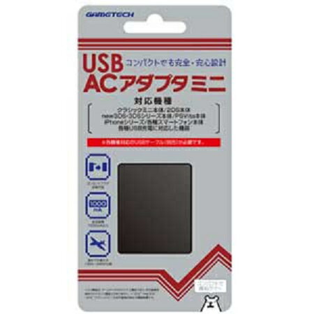 【新品】1週間以内発送 ゲームテック USB ACアダプタミニ ニンテンドークラシックミニ 充電 周辺機器 アダプター